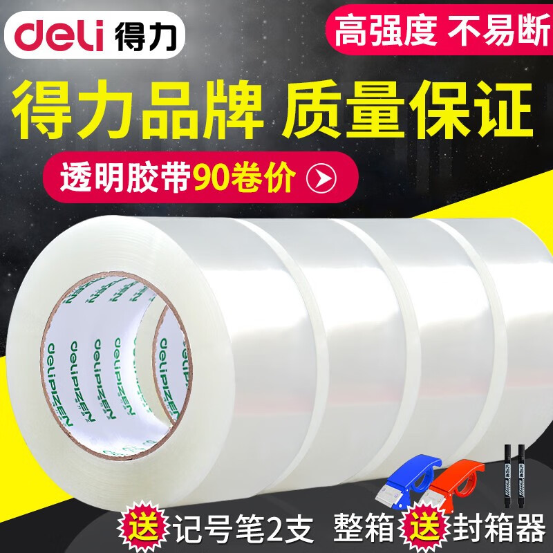 得力（deli）透明胶带 大号宽胶带快递打包封箱带批发封口胶布胶纸 45mm*60m【整箱90卷】（送）封箱器