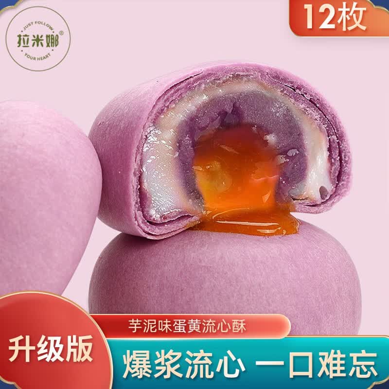 拉米娜爆浆一口 芋泥流心酥月饼 芋泥流心月饼12枚600g 牛皮纸盒怎么样,好用不?