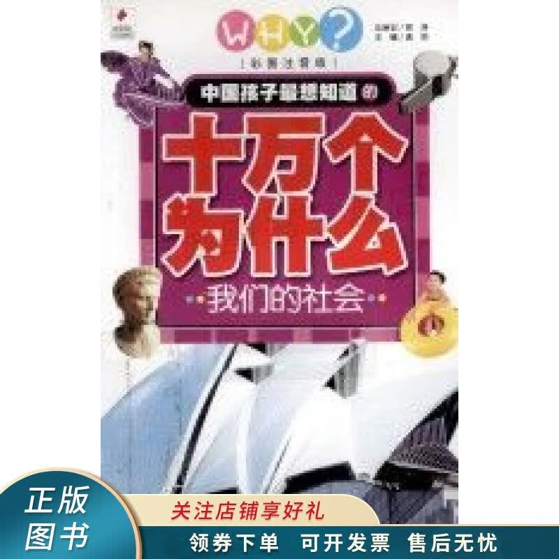 我们的社会彩图注音版 龚勋
