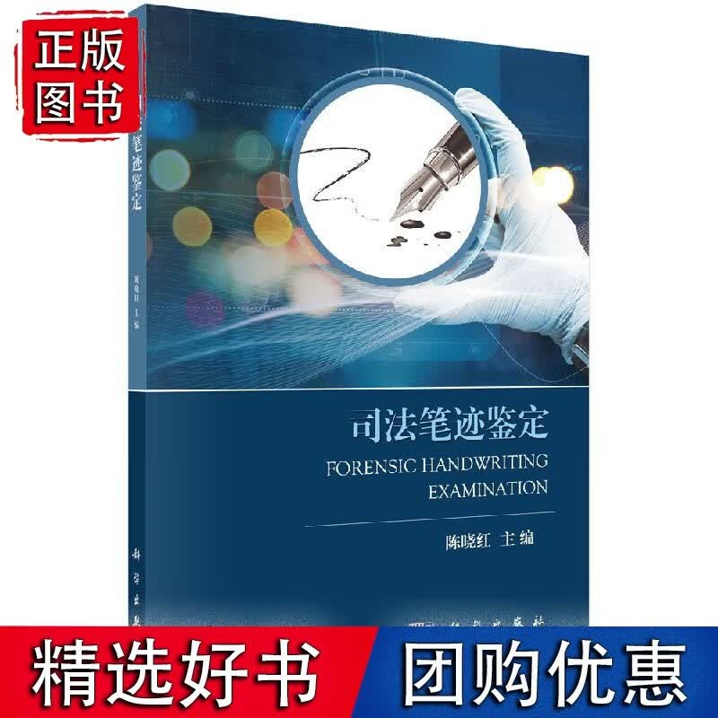司法笔迹鉴定