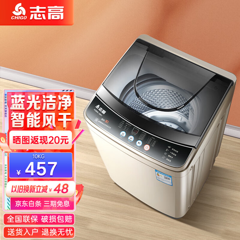 志高（CHIGO）全自动洗衣机 洗烘一体 大容量 智能波轮洗脱一体机 带风干 10公斤香槟金【蓝光洗护+智能风干+强力电机】怎么样,好用不?