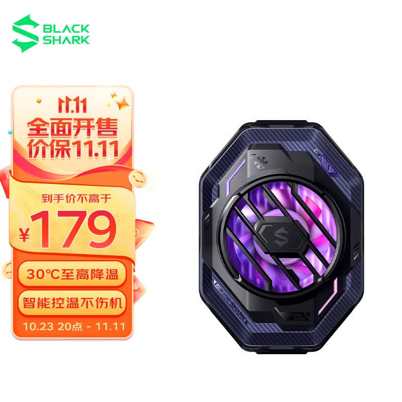 黑鲨手机散热器3Pro 至高降温30℃ 半导体制冷散热背夹 游戏直播降温神器适用于苹果15一加红魔小米IQOO高性价比高么？