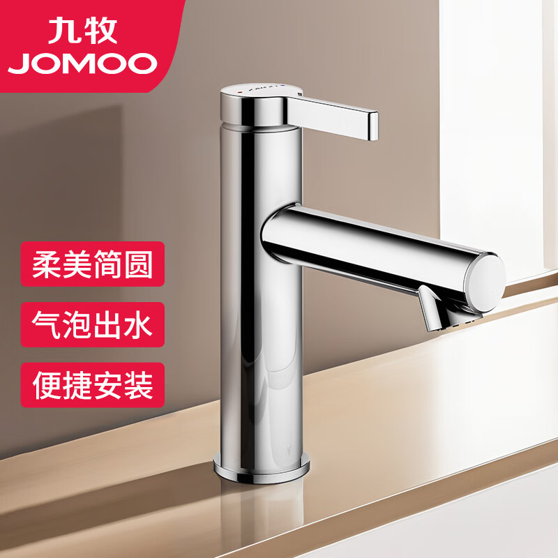 九牧(jomoo)九牧水龙头卫浴洗脸盆面盆卫生间冷热出水浴室柜龙头 【简