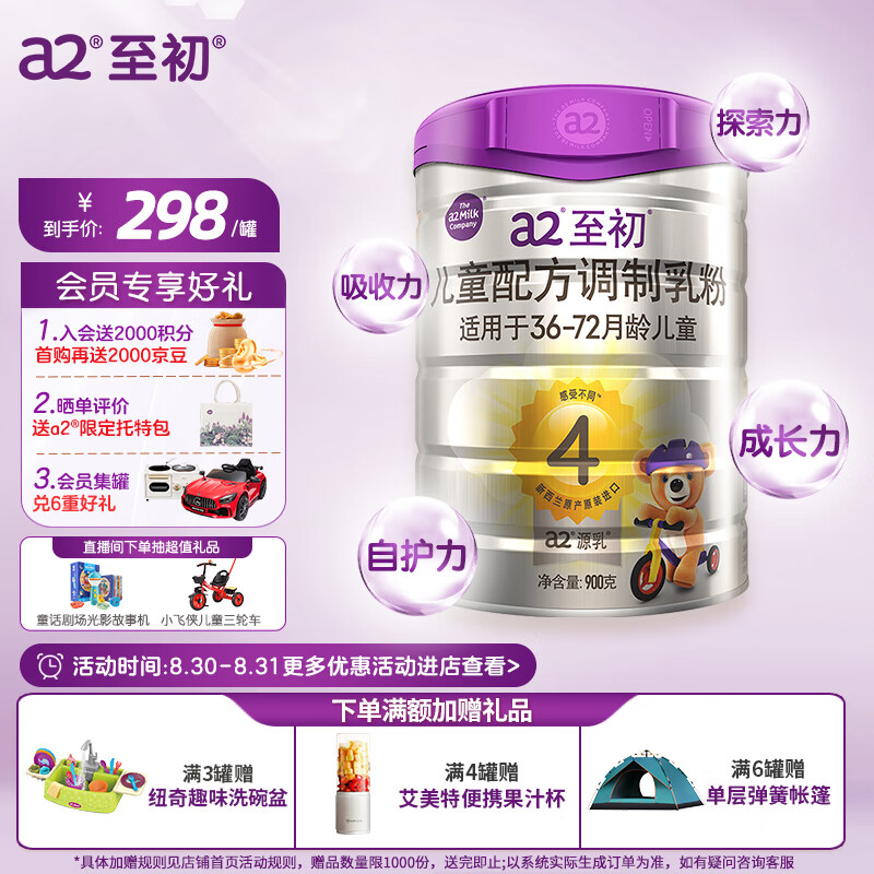 a2至初 4段奶粉 儿童配方调制乳粉（3-6岁）900g 新西兰进口高性价比高么？