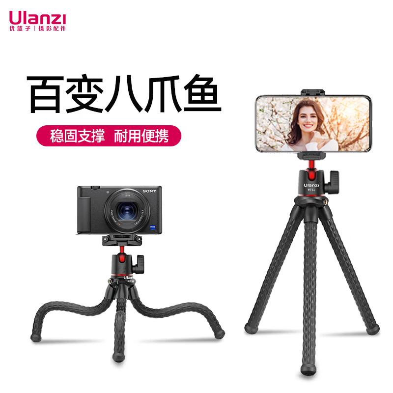 ulanzi 优篮子 MT-11多功能便携八爪鱼三脚架自拍手机单反微单相机通用vlog视频直播摄影摄像支架
