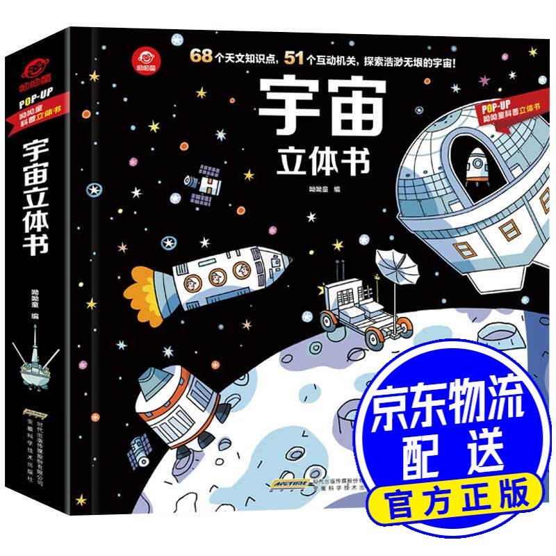 3-6岁幼儿立体翻翻书 宇宙立体书