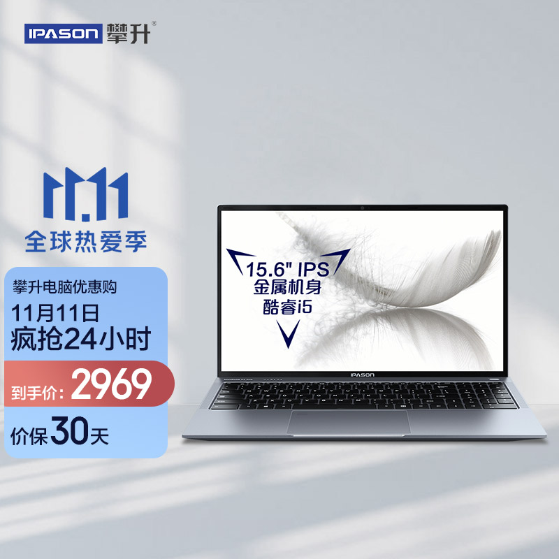 双 11 倒计时,攀升 SmartBook P1 Pro + 大促,迎来历史超低价