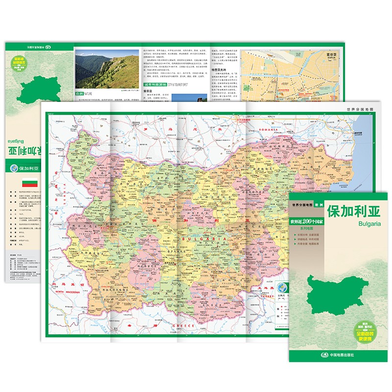 保加利亚地图 中外对照 (防水耐折 详细