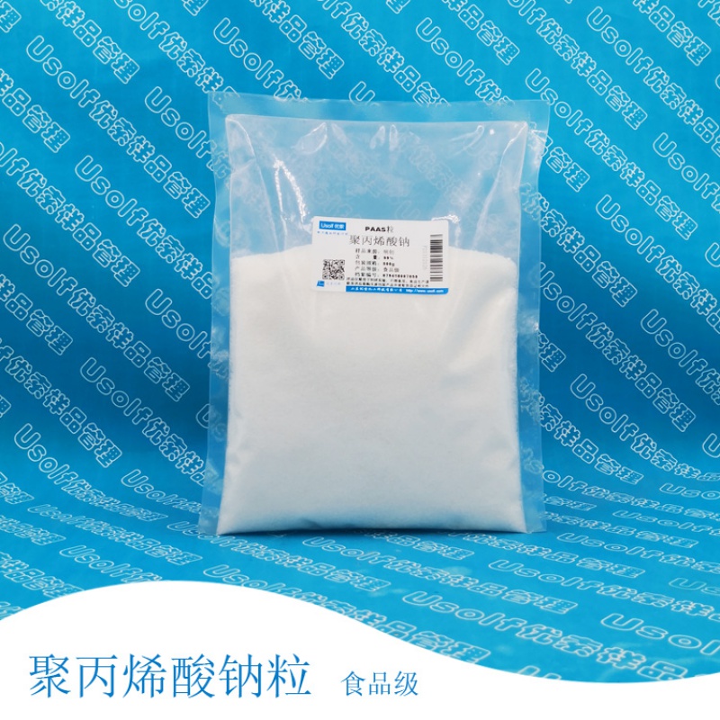 定制聚丙烯酸钠 paas 白色粉状 粒状 增稠剂  500g/袋 聚丙烯酸钠