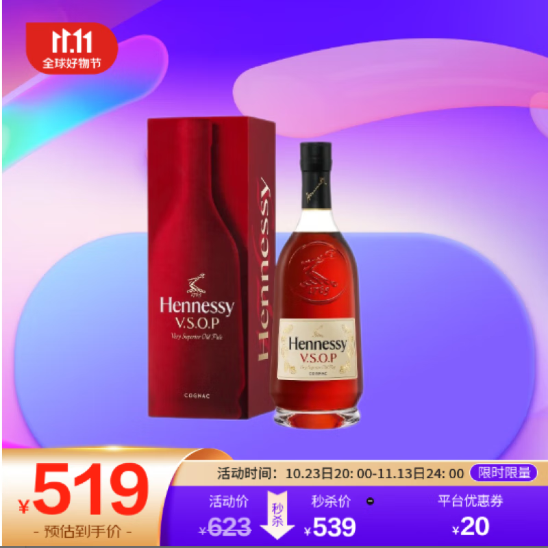 轩尼诗(Hennessy)VSOP干邑白兰地1000ml新版使用感如何?