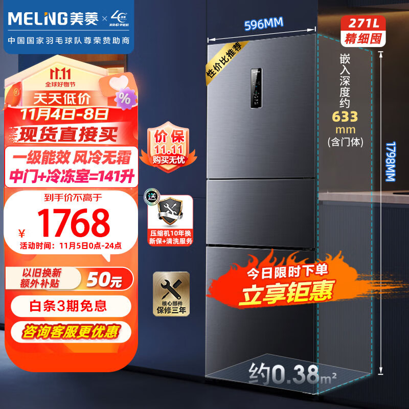 美菱（MeiLing）【离子净系列】一级能效变频271升三门小型风冷无霜大冷冻电冰箱中门宽幅变温BCD-271WP3CX使用感如何?