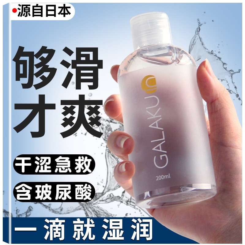 GALAKU 润滑液成人房事水溶性人体润滑剂夫妻情趣免洗润滑油 200ml*1瓶装