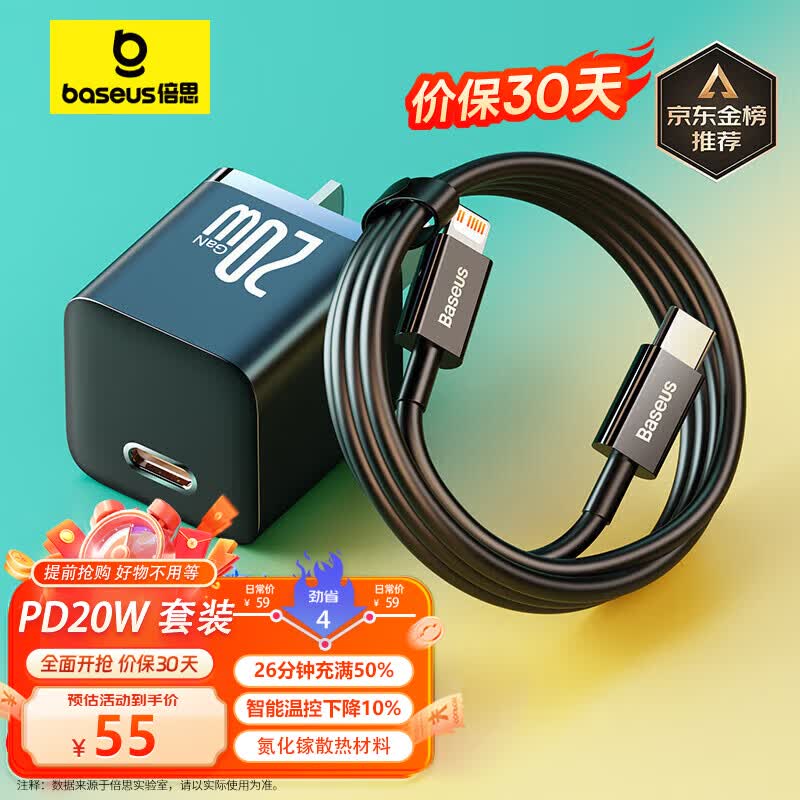 倍思小酷苹果氮化镓充电器 iphone14快充套装20W充电头PD数据线适用13/12ProMax手机Type-C插头iPad 黑怎么看?