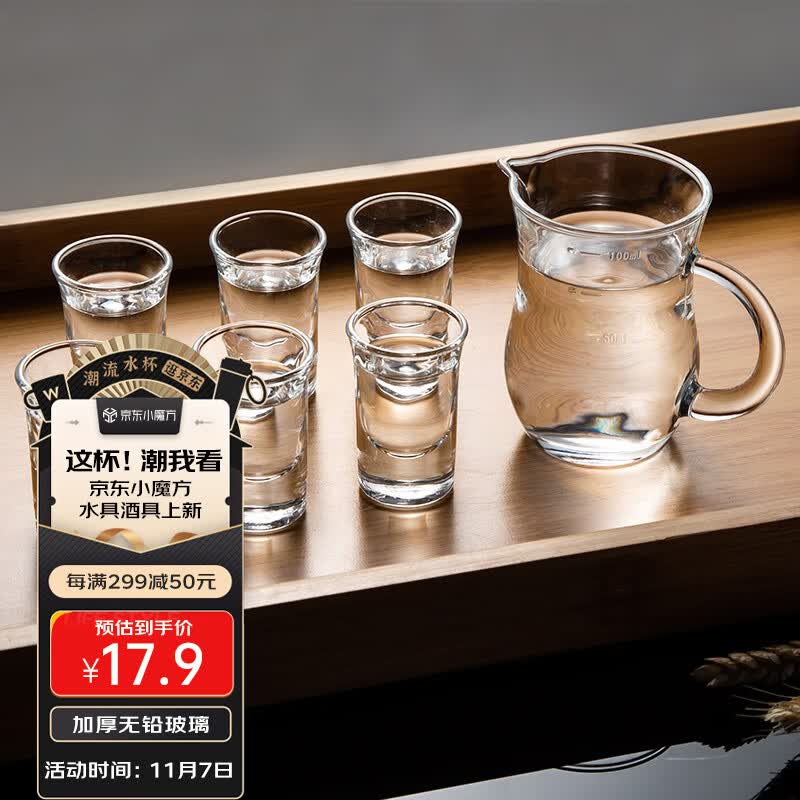 天喜（TIANXI）白酒杯壶套装玻璃一口杯茅台杯酒盅小酒杯带刻度分酒器醒酒器家用怎么看?