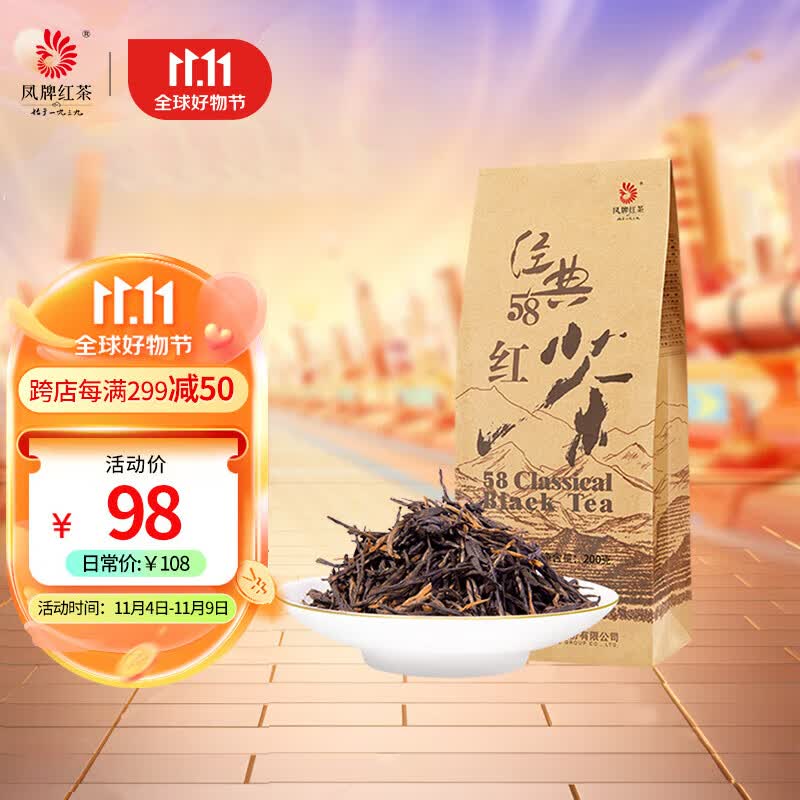 凤（feng） 牌红茶 经典58 特级凤庆滇红茶老字号 袋装茶叶 200g怎么看?