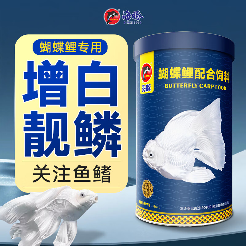 海豚(porpoise)蝴蝶鲤专用饲料860g上浮型 增白靓鳞发鳍配方 白金蝴蝶