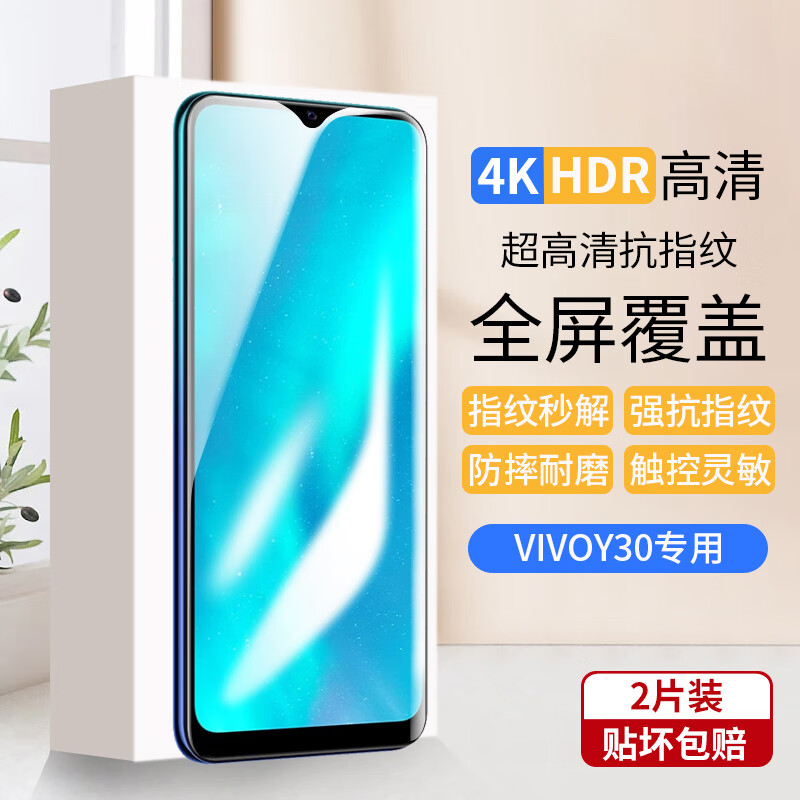 梦怡 适用vivo Y30钢化膜y30标准版全屏覆盖膜y30 t1版高清抗蓝光防摔手机膜 vivo Y30全屏钢化膜【超清4K】2片装