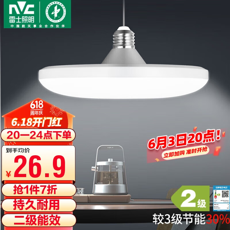雷士（NVC）led大功率灯泡飞碟节能E27螺口球泡灯家用单灯光大瓦数24W正白光