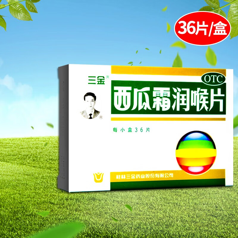 0華森甘桔冰梅片36片失音聲啞急性咽炎咽痛咽乾癢非柑橘甘桔冰梅片月