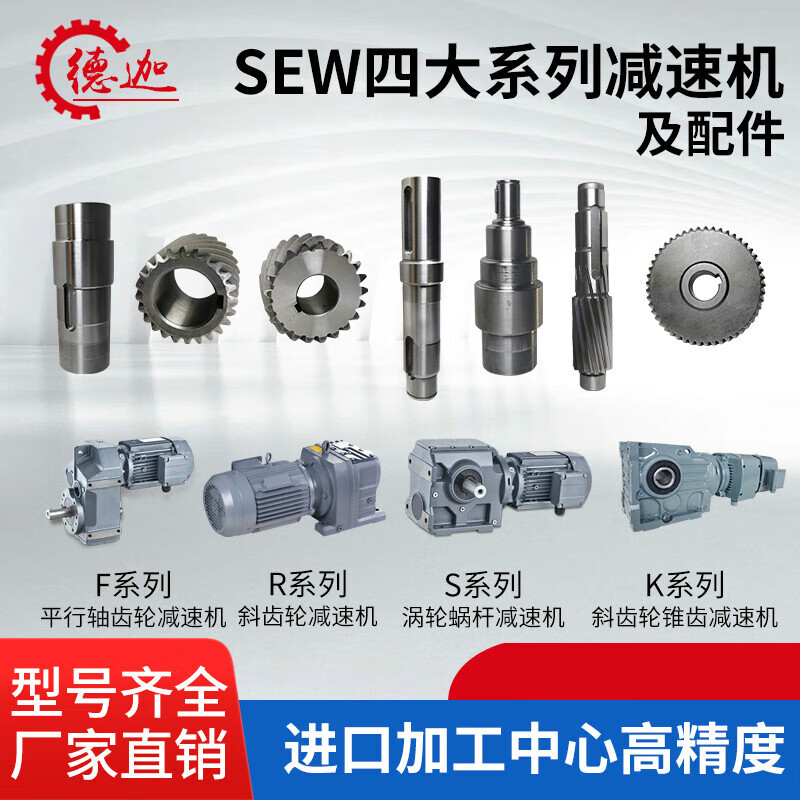 齒輪減速機斜齒輪減速箱維修德國減速電機R/K/S/F系列大全配件 R系列：R17—R167