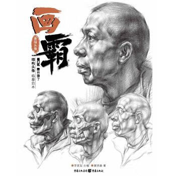 画霸画霸.素描头像