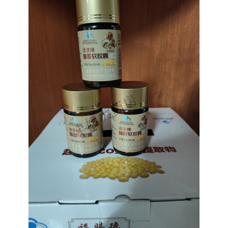 福赐德蜂胶第三代无铅蜂胶 福赐德添字牌蜂胶第三代黄蜂胶g20无铅超