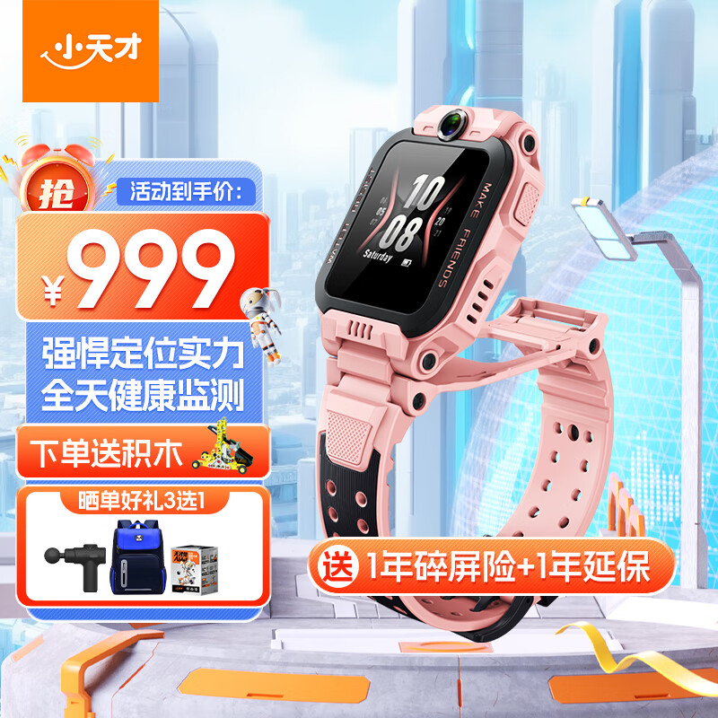 小天才儿童电话手表Z6Pro楼层定位健康监测Z6S升级学生智能早教玩具礼物 Z6Pro 星云粉