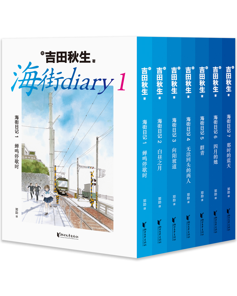 115  海街日记（全7册）9787533947903浙江文艺