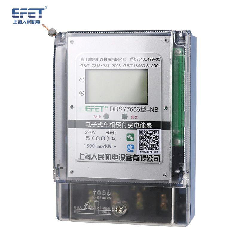 EFET上海人民机电 单相220v蓝牙预付费电子式交流电度表电能表家用远程扫码充值出租房充电桩电表 5（60）A