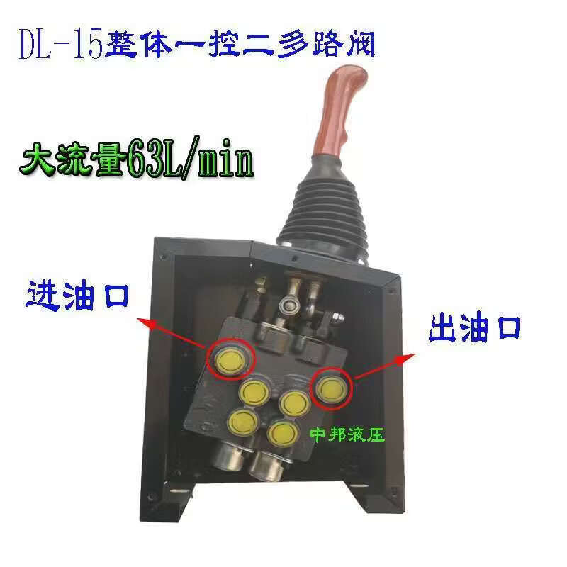 惠利得铲车多路阀dl15大流量分配器装载机液压阀拖拉机多路阀分配器