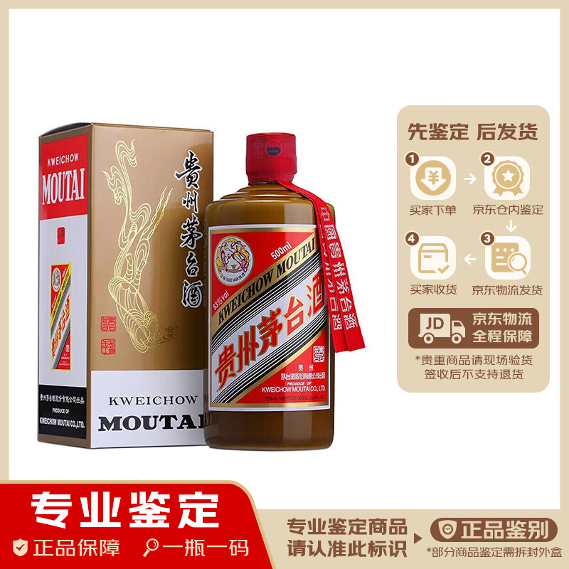 茅台（MOUTAI）【名酒鉴真】贵州飞天茅台酒 53度 500mL 酱香型白酒 收藏宴请佳品 2023年 500mL 1瓶 精品茅台酒