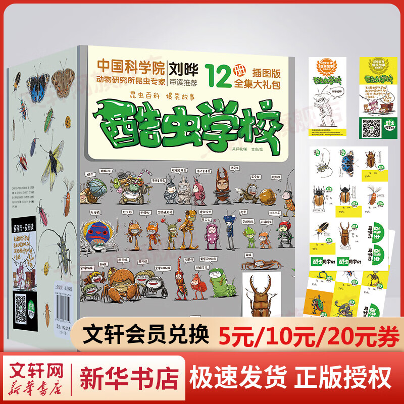 【官方正版】酷虫学校昆虫百科爆笑故事系列 杂虫甲虫飞虫幼虫班 文字