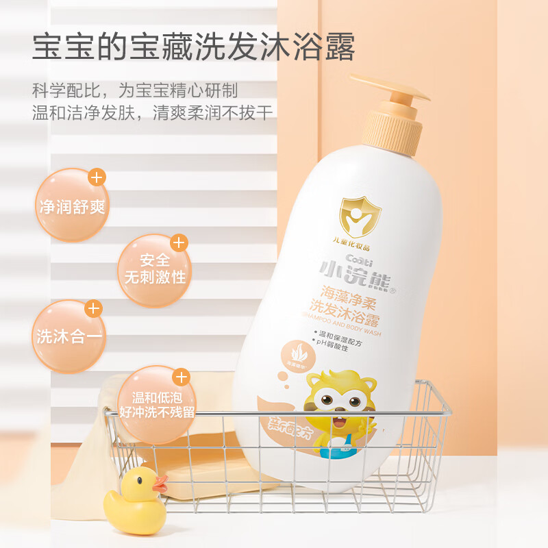 小浣熊儿童沐浴露宝宝婴儿洗发水600ml新生儿洗护用品二合一 【1瓶】海藻柔净洗发沐浴露600ml