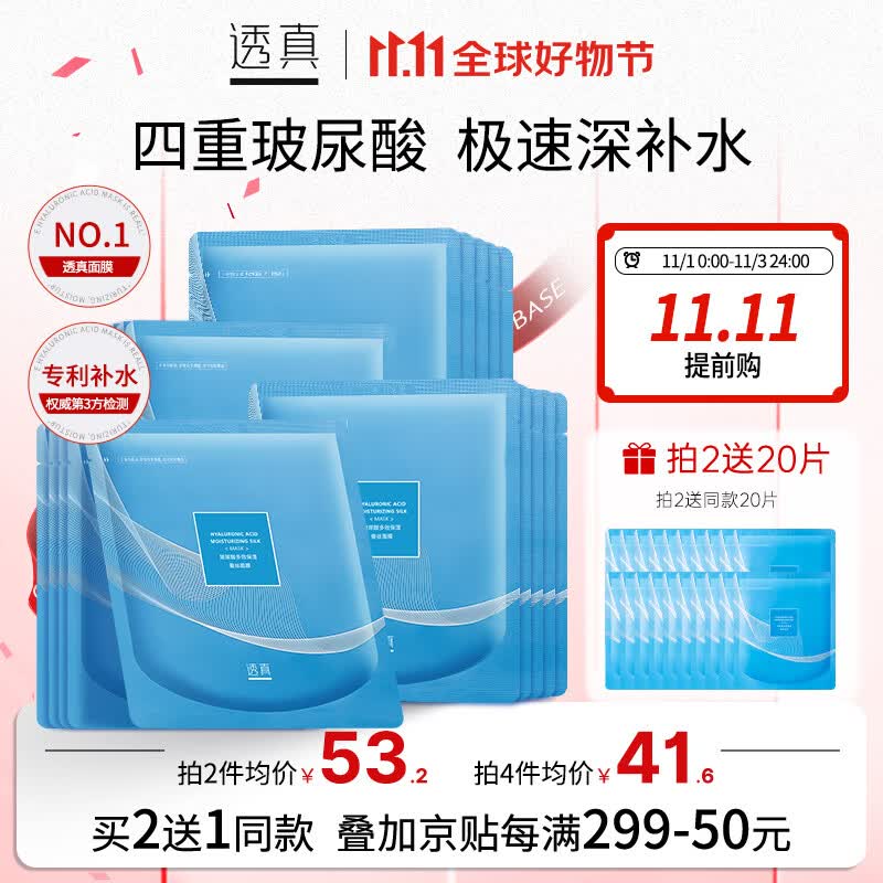 透真玻尿酸面膜补水保湿20片 提亮肤色毛孔收缩清洁控油修护面膜女高性价比高么？