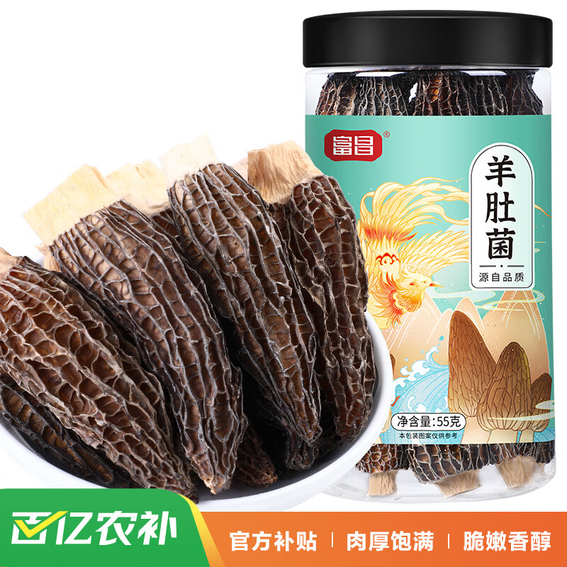 富昌 羊肚菌55g 头茬去柄 云南特产 山珍干货 煲汤材料食材 松茸伴侣