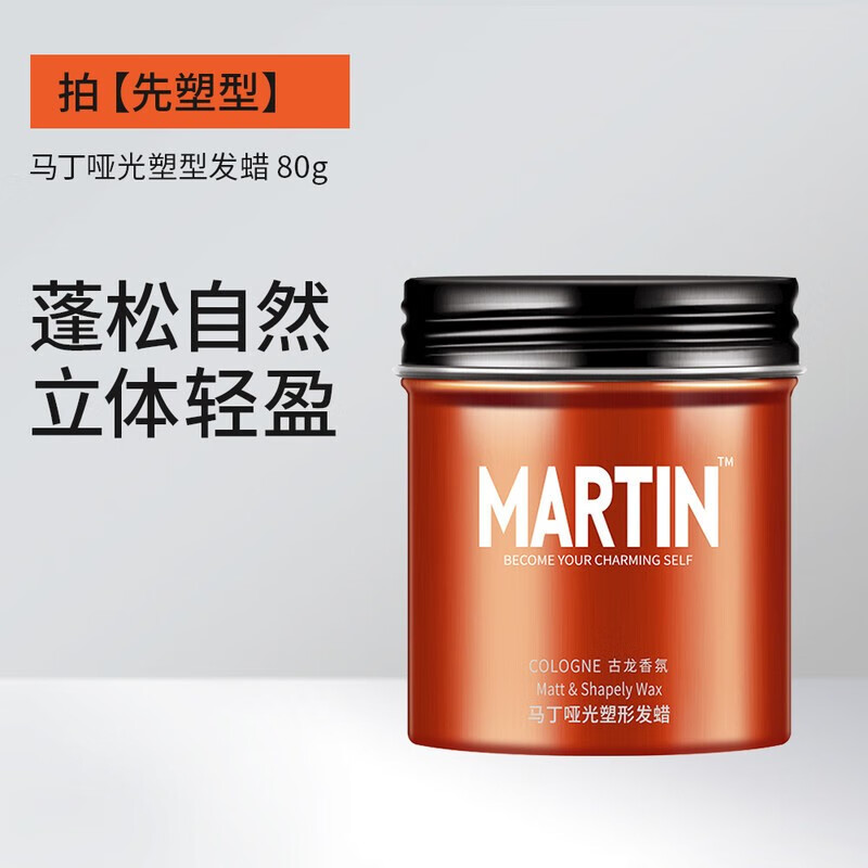 马丁发泥男士定型自然蓬松哑光留香碎发整理持续定型男士古龙香氛