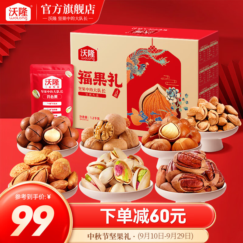 沃隆 福果礼1200g/7袋中秋纯坚果礼盒送礼混合坚果零食组合干果团购 1.2kg福果礼A怎么看?