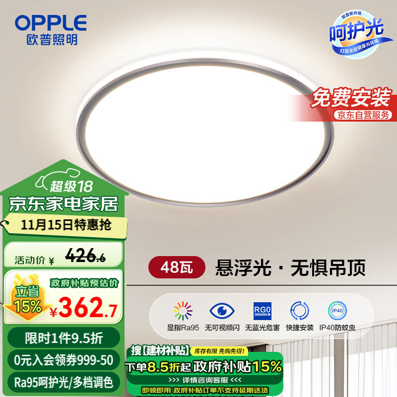 欧普（OPPLE）照明(OPPLE) 吸顶灯客厅卧室灯具可调光LED照明灯饰初见 呵护光