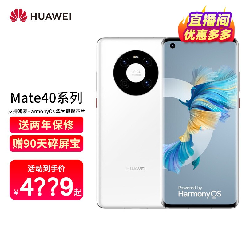 华为mate40e 5G/4G手机 【支持鸿蒙HarmonyOs】 柚白色 全网通5G版【8GB+128GB】碎屏险套装