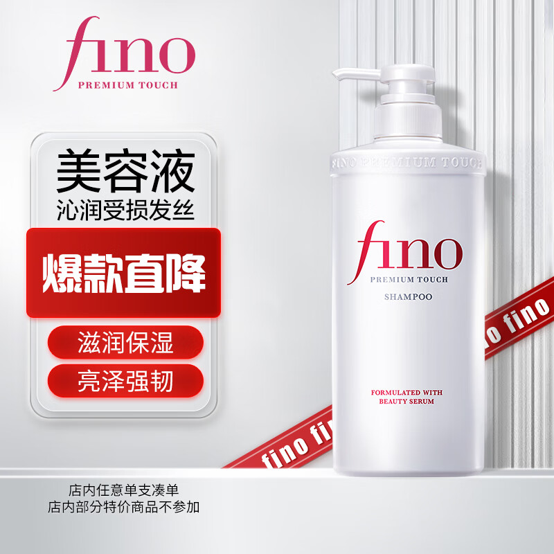 FINO芬浓洗发水透润美容液洗头膏550ml渗透滋润烫染修护男女士用