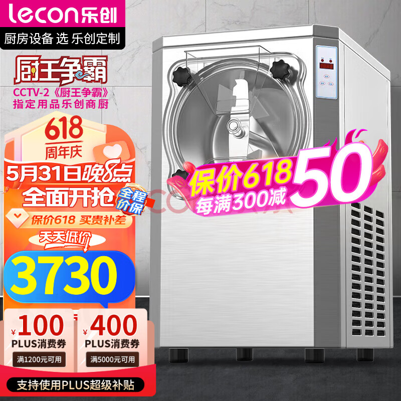 乐创（lecon） 乐创硬冰淇淋机商用全自动台式硬质冰激凌哈根达斯雪糕机器 台式1匹6L【庆安压缩机】