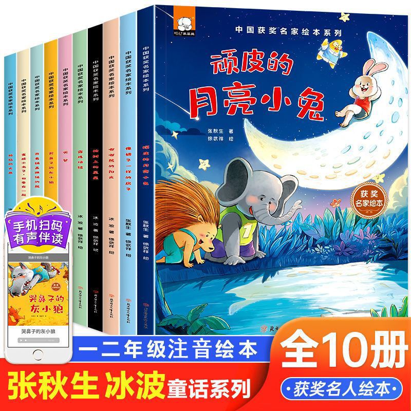 【严选】蚯蚓和蜜蜂的故事严文井绘本故事书幼儿园儿童阅读2-6岁经典童话 【全10册】中国获奖名家绘本系列 无规格