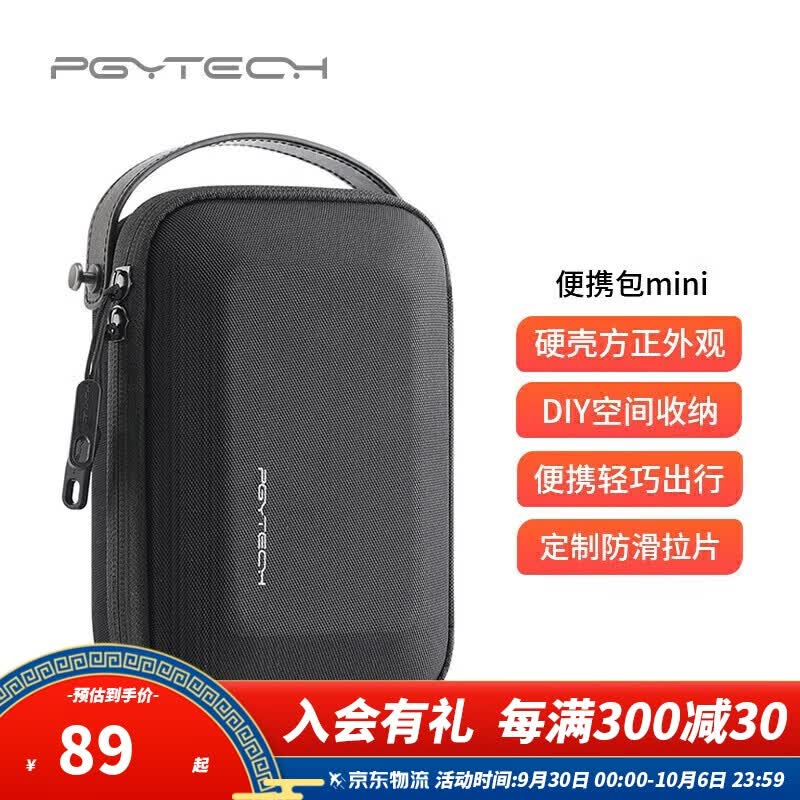 PGYTECH  数码配件收纳包Osmo Action 4/3数据线内存卡Gopro12灵眸Pocket2充电器配件便携包手提包mini版高性价比高么？