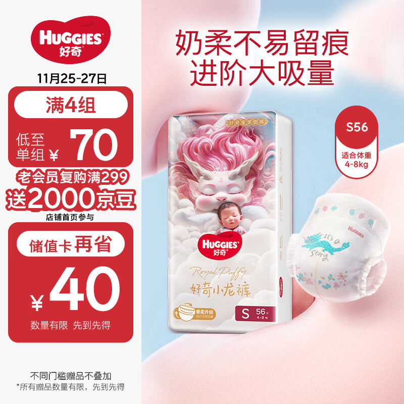 好奇（Huggies）皇家小龙裤纸尿裤小号S56新生儿超薄婴儿尿不湿