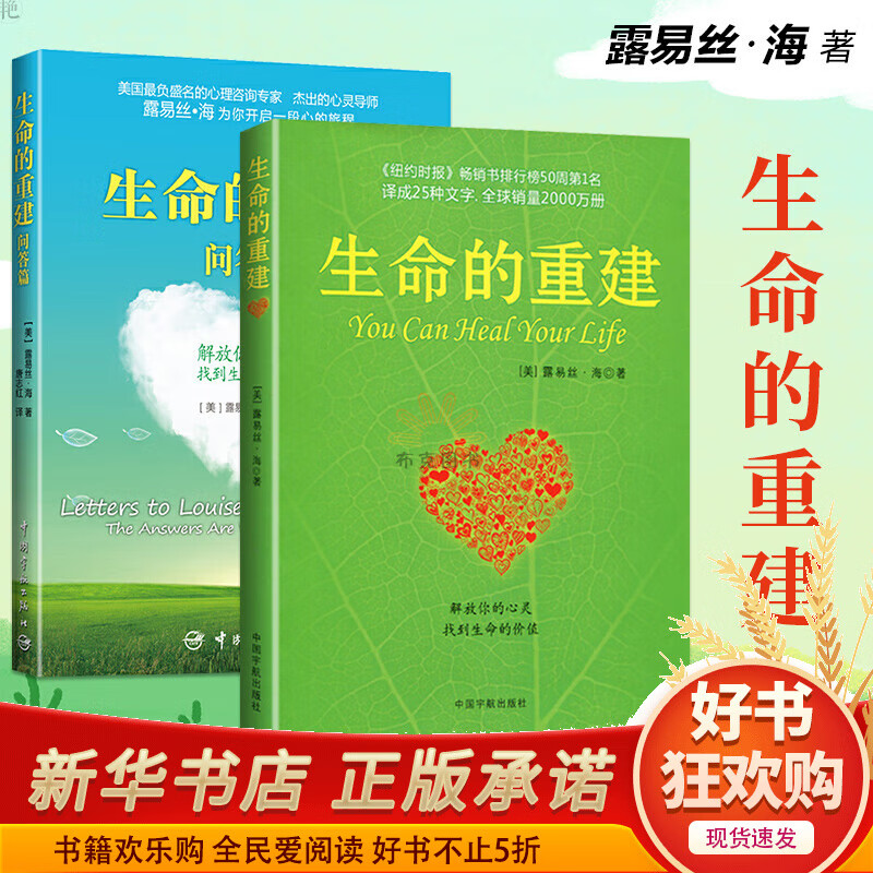 生命的重建系列共2册