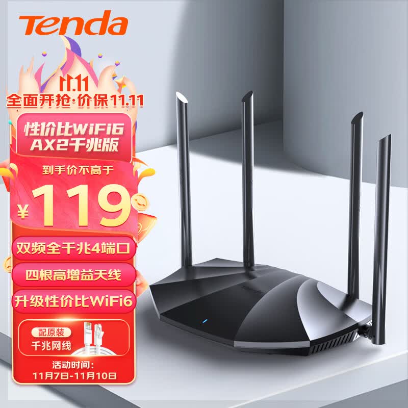 腾达（Tenda）AX2 AX1500 WiFi6千兆无线路由器 5G双频 智能家用穿墙高速路由 IPv6 配千兆网线怎么样,好用不?
