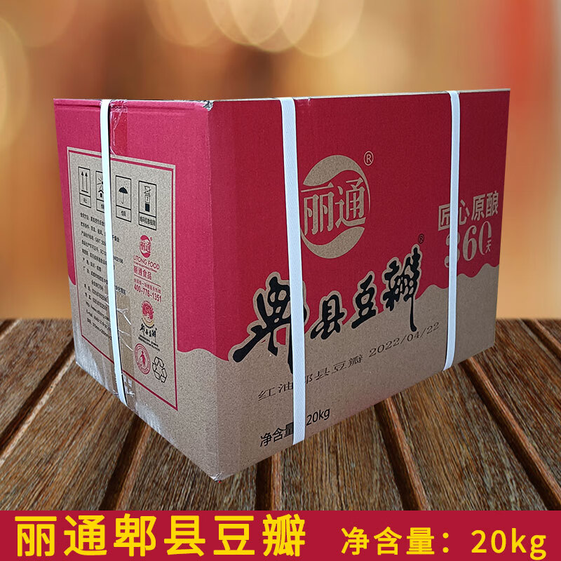正宗四川红油郫县豆瓣酱20kg匠心原酿辣椒酱川菜箱装商用40斤