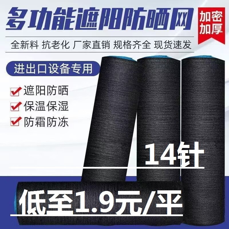 勋狸粑遮阳网整卷抗老化加厚加密黑色加厚加密遮阴庭院大棚楼顶户外