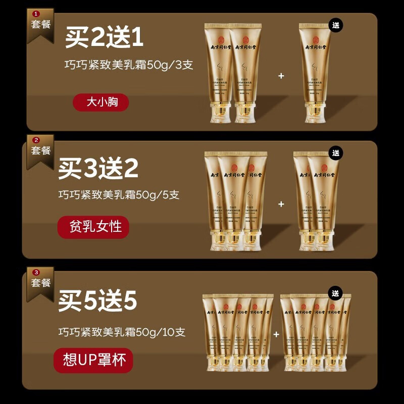 南京同仁堂美乳霜丰胸产品官方正品丰乳霜胸部快速增大紧致乳房保养可配精油按摩产后下垂提升修复百幽草 3支疗程装【2瓶价发3瓶】
