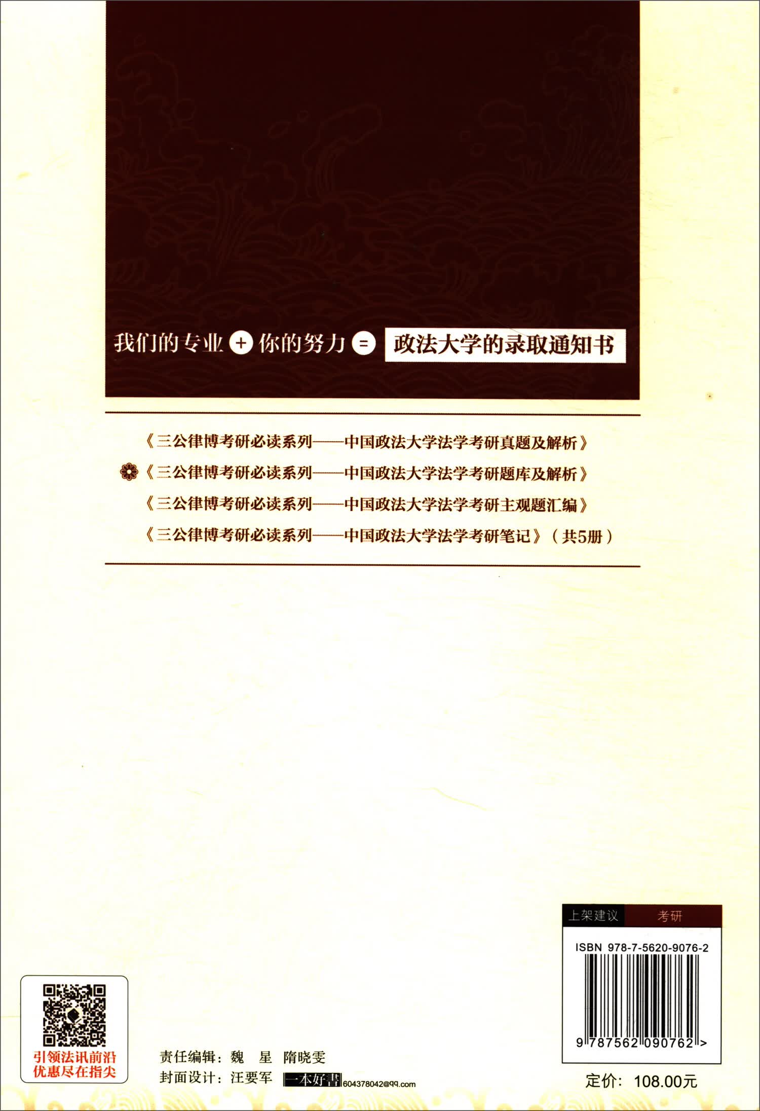中国政法大学法学考研题库及解析9787562090762